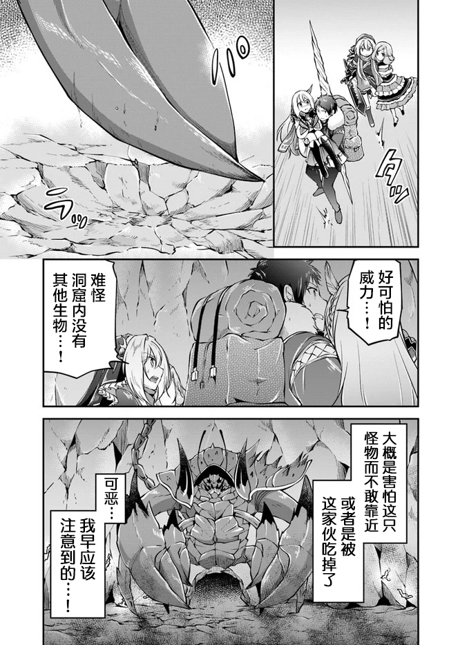 《异世界求食的开挂旅程》漫画最新章节第27话 超绝巨大蟹免费下拉式在线观看章节第【5】张图片