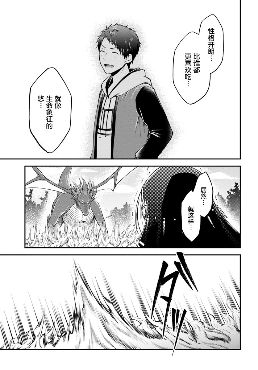 《异世界求食的开挂旅程》漫画最新章节第13话 一击必杀免费下拉式在线观看章节第【14】张图片