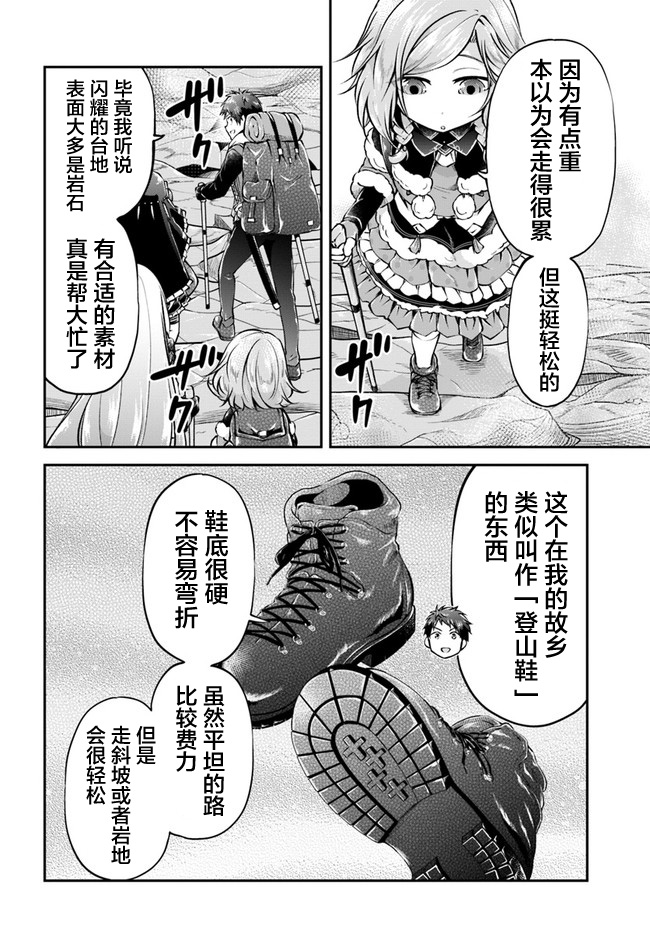 《异世界求食的开挂旅程》漫画最新章节第37话免费下拉式在线观看章节第【5】张图片