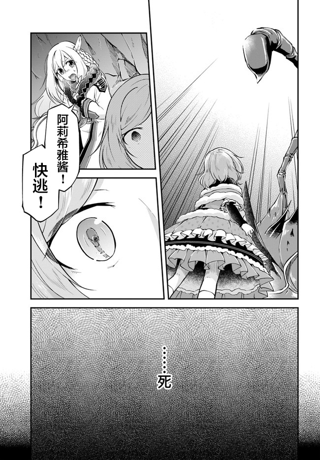 《异世界求食的开挂旅程》漫画最新章节第28话 因为是同伴免费下拉式在线观看章节第【13】张图片