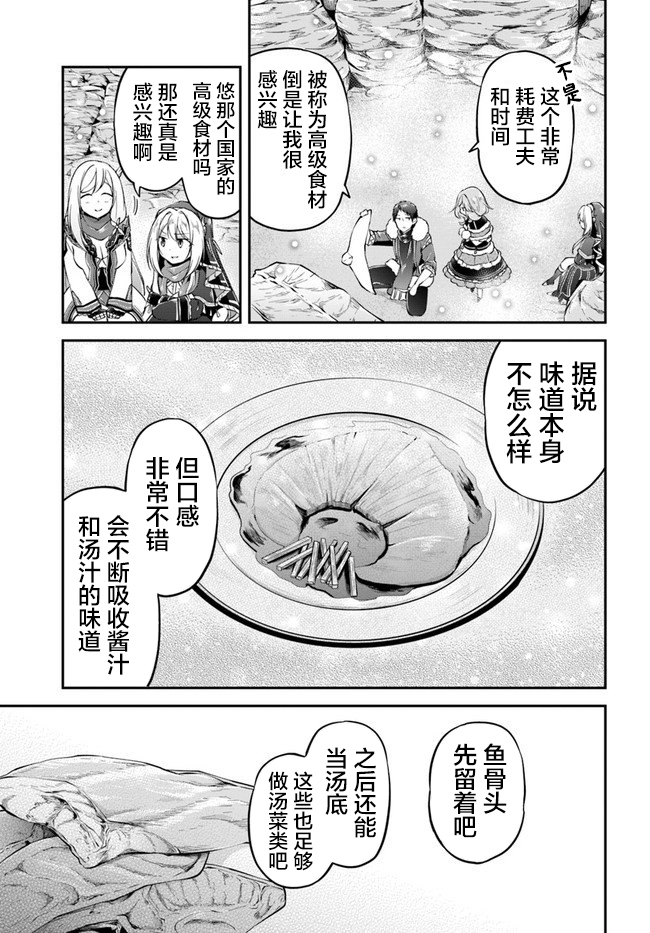 《异世界求食的开挂旅程》漫画最新章节第25话 异世界山葵和生鱼免费下拉式在线观看章节第【7】张图片