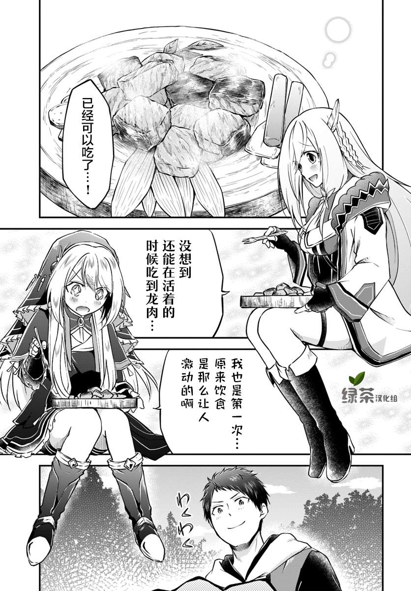 《异世界求食的开挂旅程》漫画最新章节第14话 龙的肉免费下拉式在线观看章节第【21】张图片