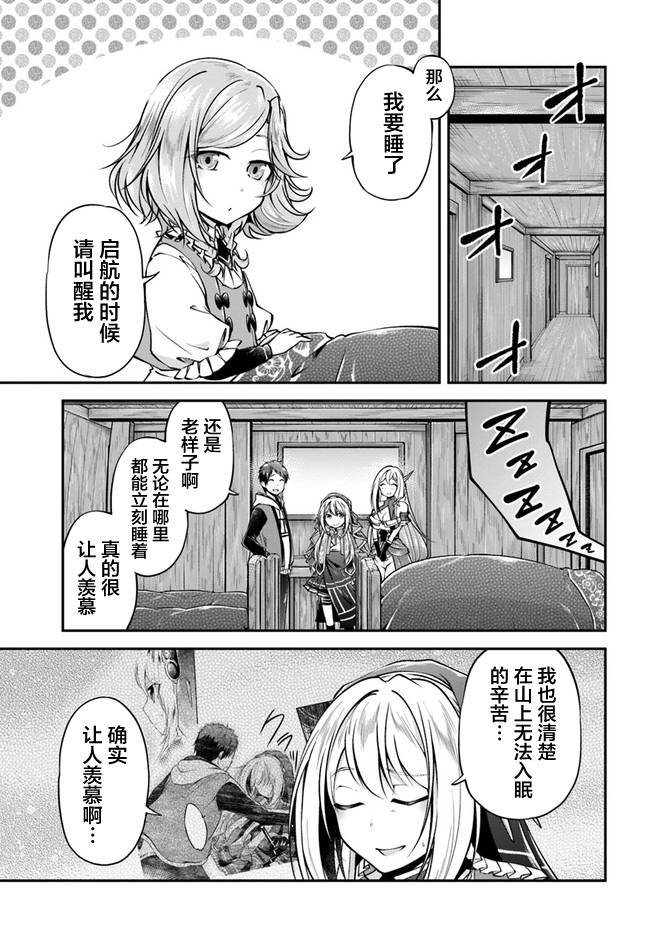 《异世界求食的开挂旅程》漫画最新章节第36话免费下拉式在线观看章节第【5】张图片