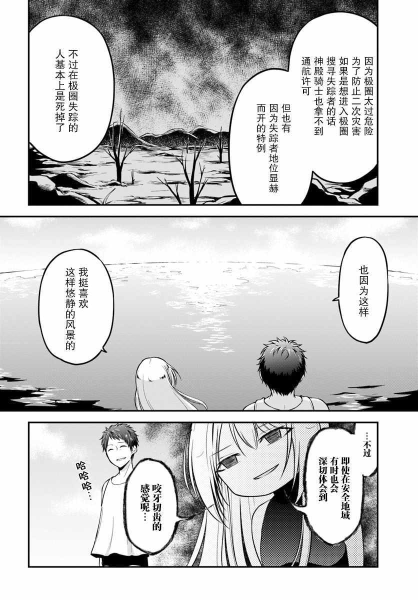 《异世界求食的开挂旅程》漫画最新章节第6话免费下拉式在线观看章节第【24】张图片