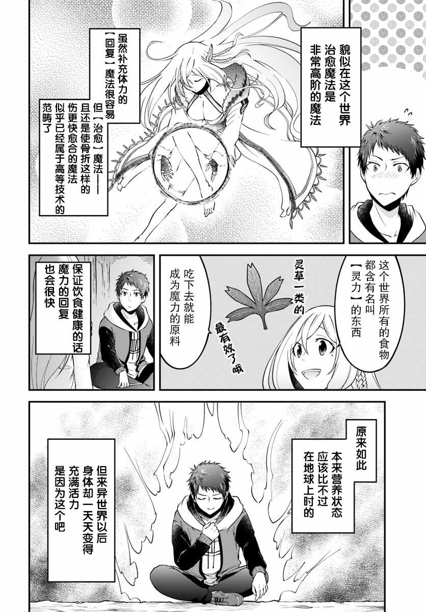 《异世界求食的开挂旅程》漫画最新章节第3话免费下拉式在线观看章节第【26】张图片