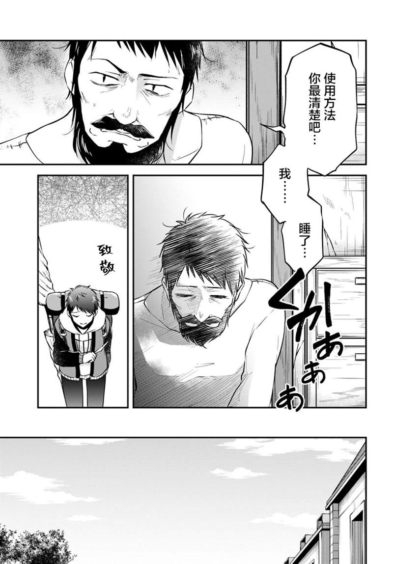 《异世界求食的开挂旅程》漫画最新章节第20话 阿莉西亚的能力免费下拉式在线观看章节第【33】张图片