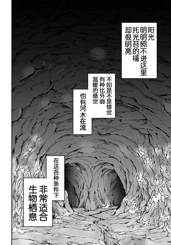 《异世界求食的开挂旅程》漫画最新章节第26话免费下拉式在线观看章节第【13】张图片