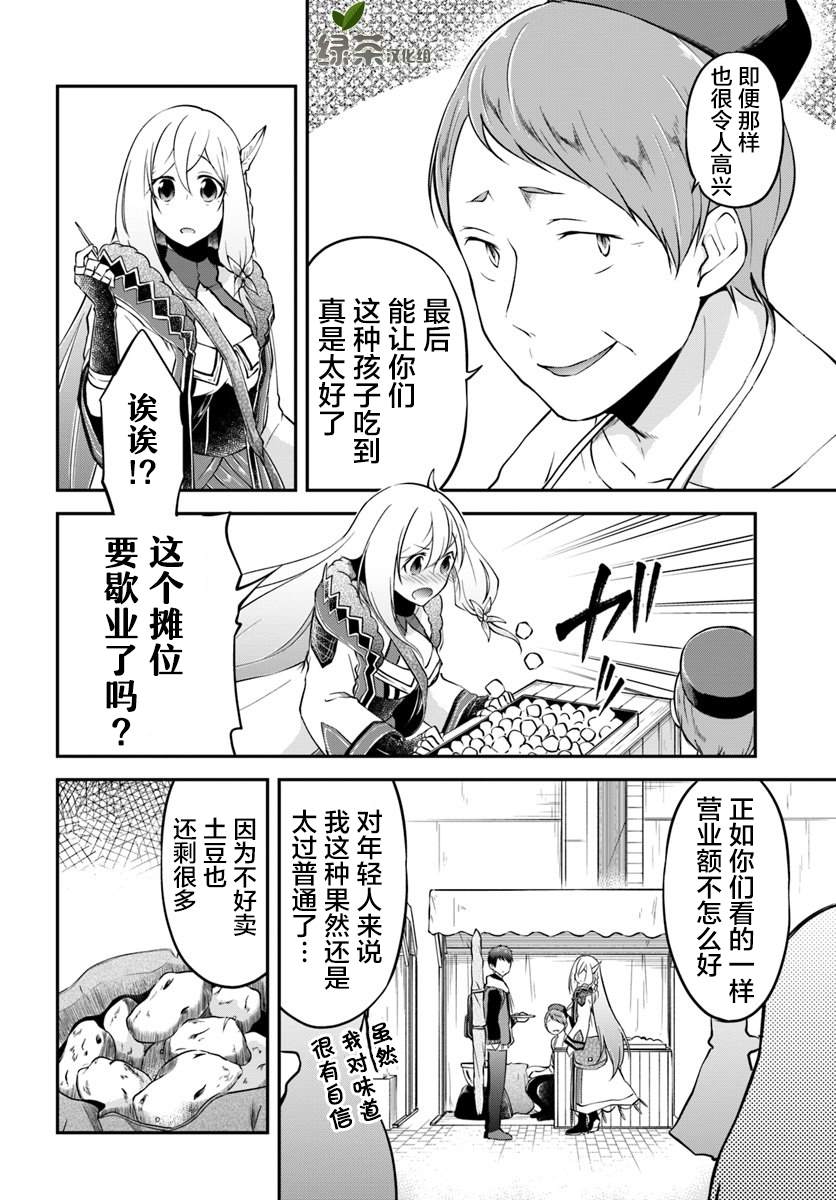 《异世界求食的开挂旅程》漫画最新章节第17话 异世界屋台免费下拉式在线观看章节第【22】张图片