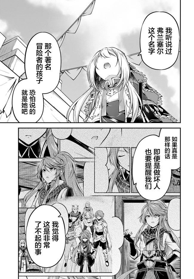 《异世界求食的开挂旅程》漫画最新章节第35话免费下拉式在线观看章节第【27】张图片