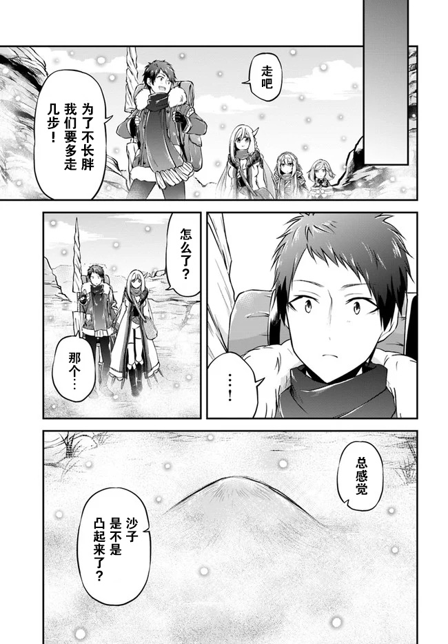 《异世界求食的开挂旅程》漫画最新章节第24话 凶暴的晚饭免费下拉式在线观看章节第【11】张图片