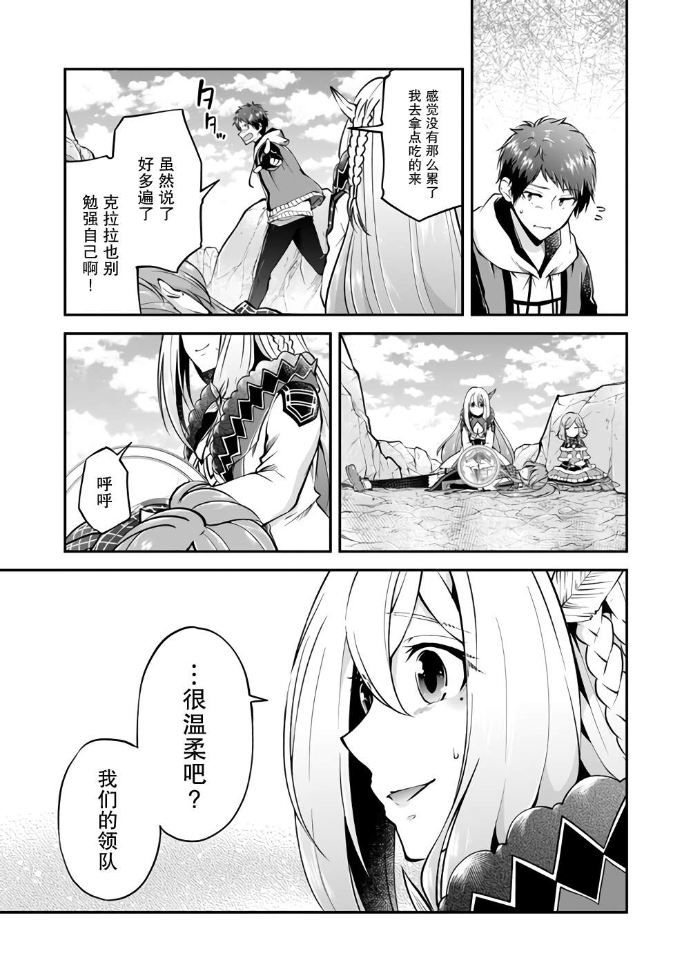 《异世界求食的开挂旅程》漫画最新章节第40话免费下拉式在线观看章节第【33】张图片