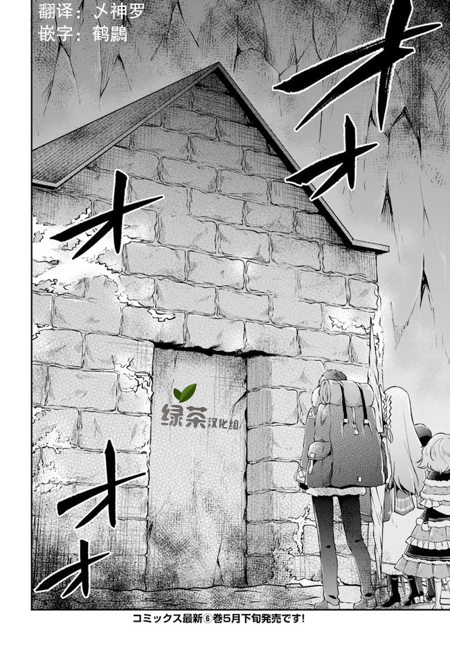 《异世界求食的开挂旅程》漫画最新章节第29话 螃蟹大餐免费下拉式在线观看章节第【34】张图片