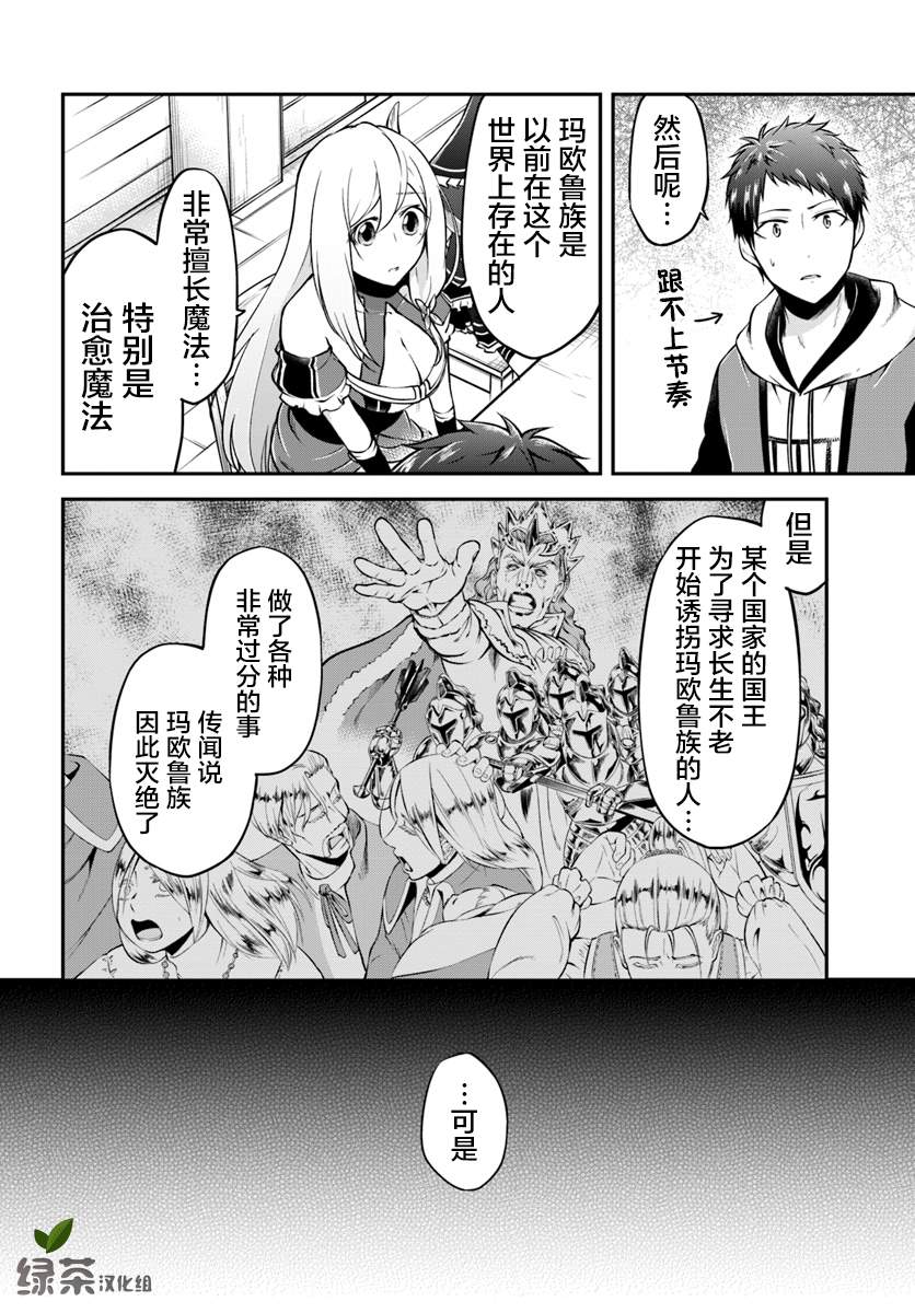 《异世界求食的开挂旅程》漫画最新章节第15话免费下拉式在线观看章节第【23】张图片