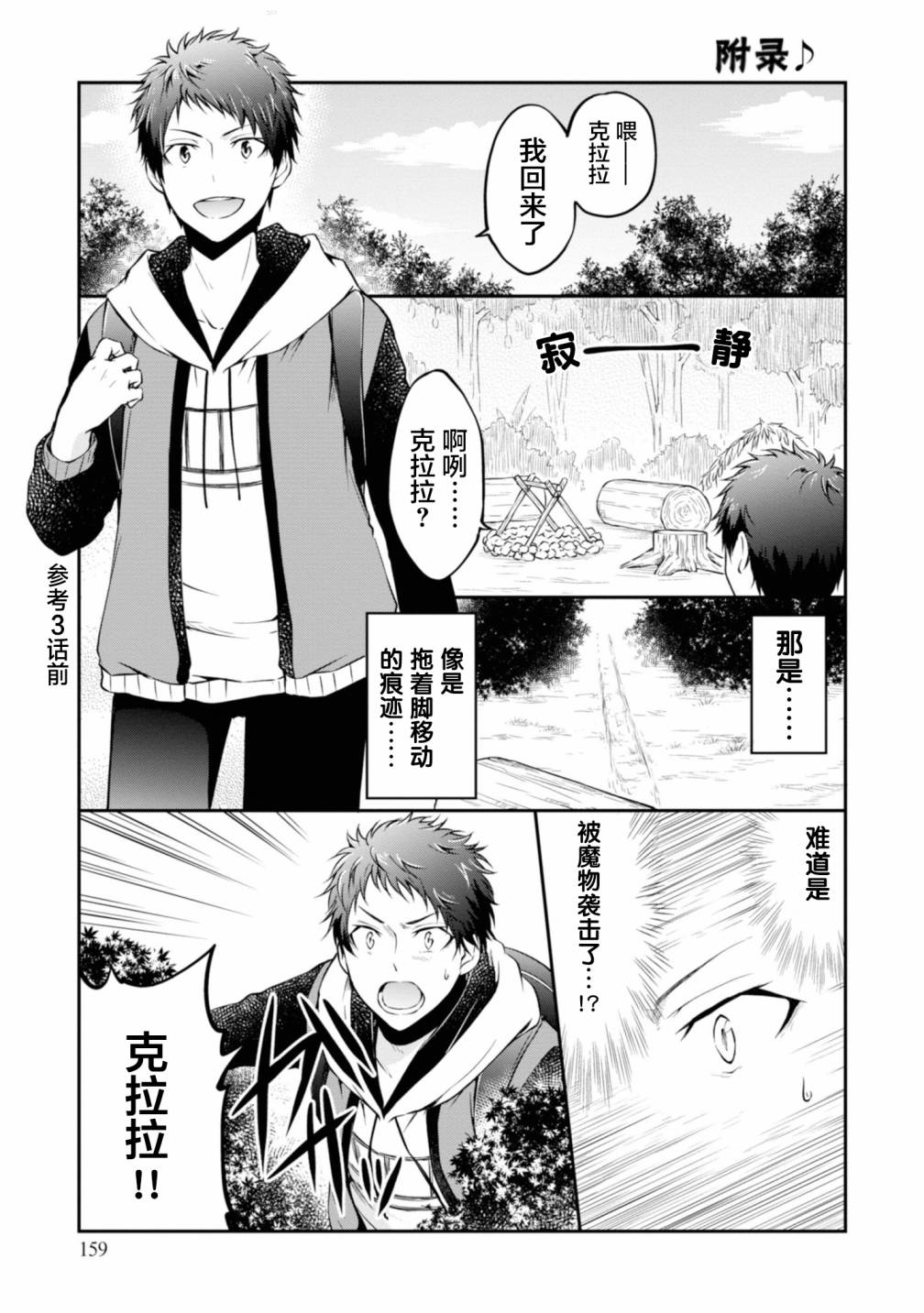 《异世界求食的开挂旅程》漫画最新章节附录01免费下拉式在线观看章节第【1】张图片