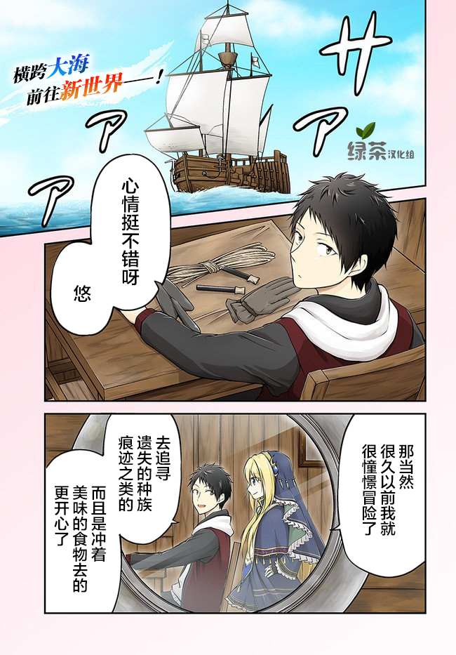 《异世界求食的开挂旅程》漫画最新章节第21话免费下拉式在线观看章节第【1】张图片