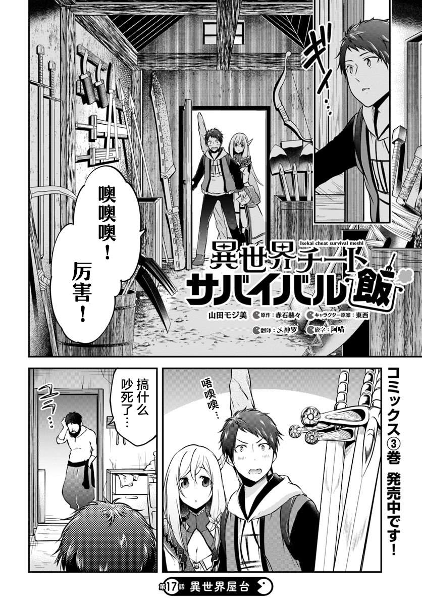 《异世界求食的开挂旅程》漫画最新章节第17话 异世界屋台免费下拉式在线观看章节第【2】张图片