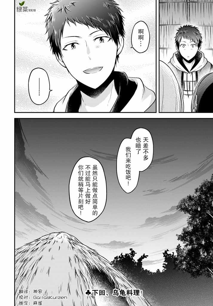 《异世界求食的开挂旅程》漫画最新章节第8话免费下拉式在线观看章节第【30】张图片