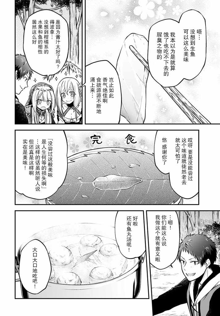 《异世界求食的开挂旅程》漫画最新章节第7话免费下拉式在线观看章节第【24】张图片