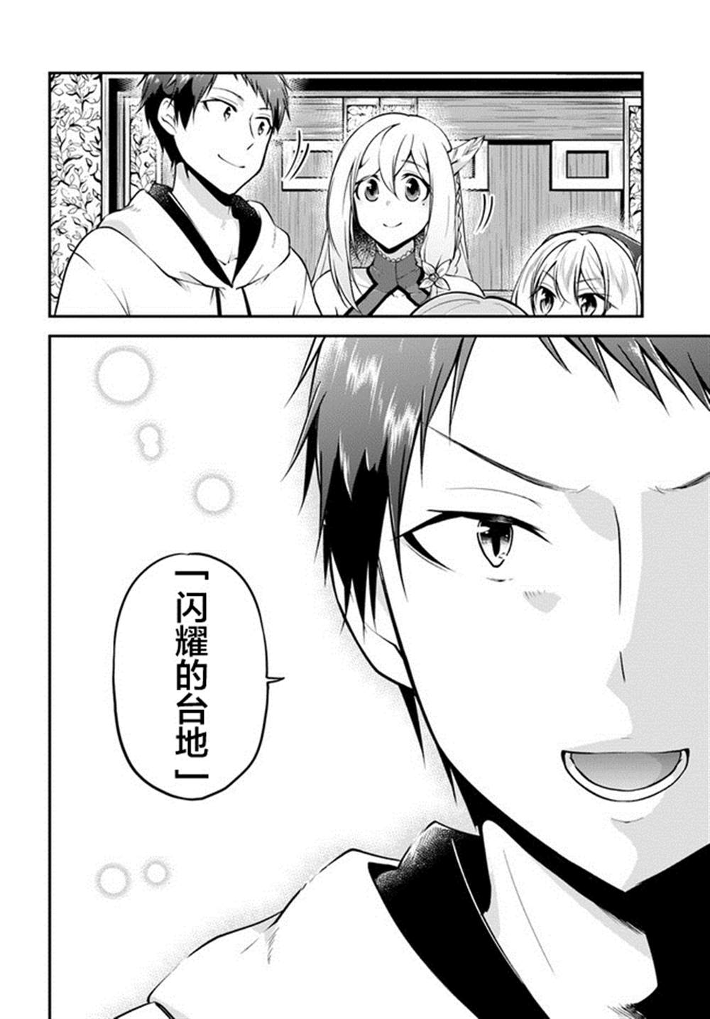 《异世界求食的开挂旅程》漫画最新章节第31话免费下拉式在线观看章节第【16】张图片