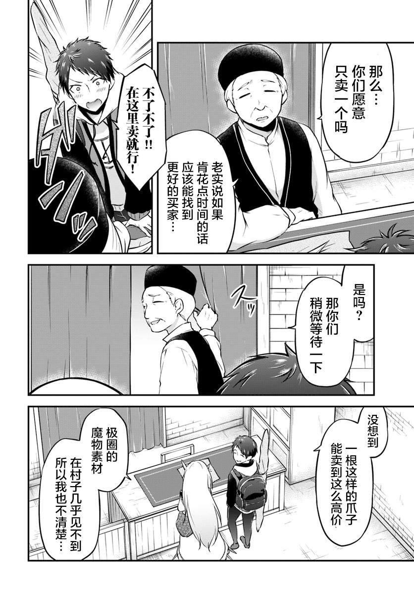 《异世界求食的开挂旅程》漫画最新章节第16话 在异世界的村子免费下拉式在线观看章节第【9】张图片