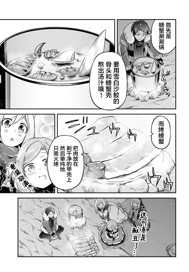 《异世界求食的开挂旅程》漫画最新章节第29话 螃蟹大餐免费下拉式在线观看章节第【5】张图片