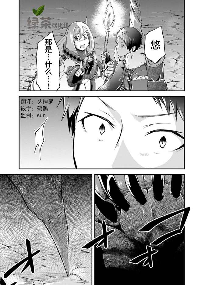 《异世界求食的开挂旅程》漫画最新章节第26话免费下拉式在线观看章节第【18】张图片