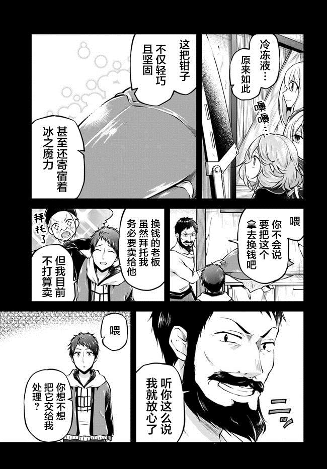 《异世界求食的开挂旅程》漫画最新章节第33话免费下拉式在线观看章节第【7】张图片