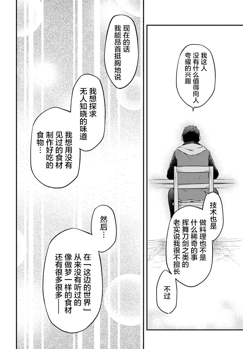 《异世界求食的开挂旅程》漫画最新章节第15话免费下拉式在线观看章节第【15】张图片