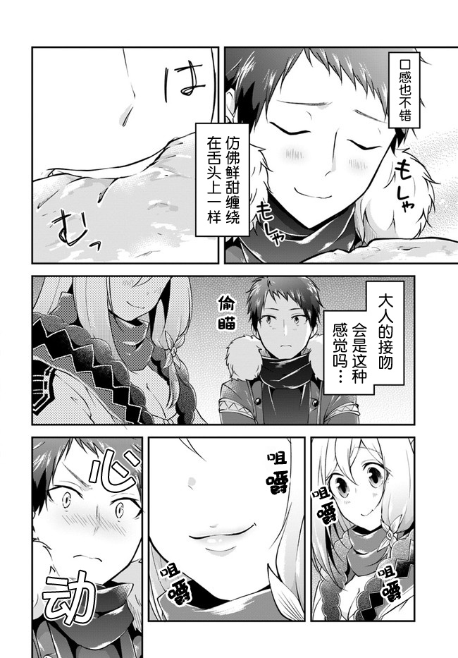 《异世界求食的开挂旅程》漫画最新章节第29话 螃蟹大餐免费下拉式在线观看章节第【12】张图片