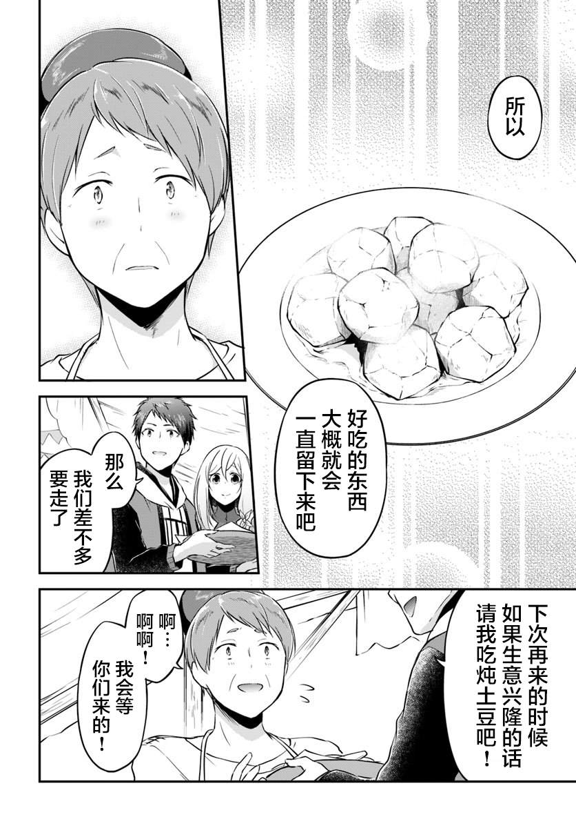 《异世界求食的开挂旅程》漫画最新章节第17话 异世界屋台免费下拉式在线观看章节第【32】张图片