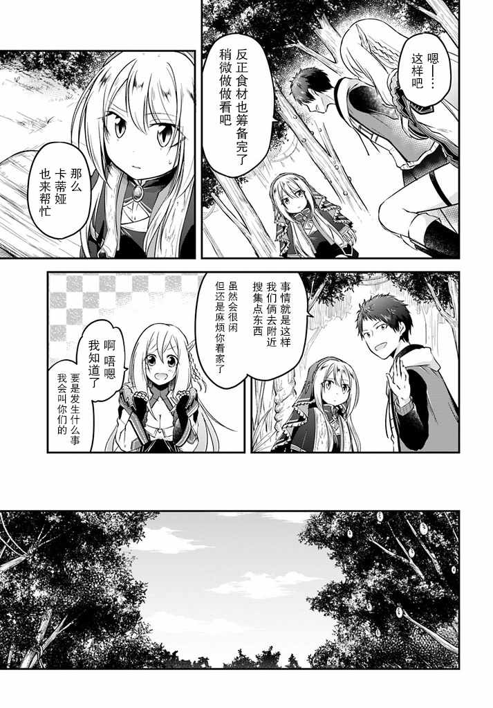 《异世界求食的开挂旅程》漫画最新章节第8话免费下拉式在线观看章节第【15】张图片