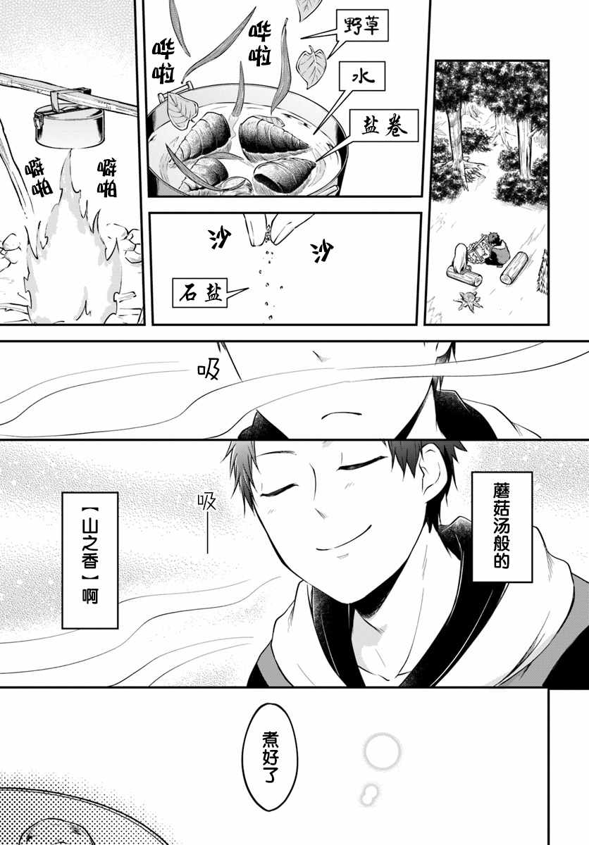 《异世界求食的开挂旅程》漫画最新章节第3话免费下拉式在线观看章节第【15】张图片