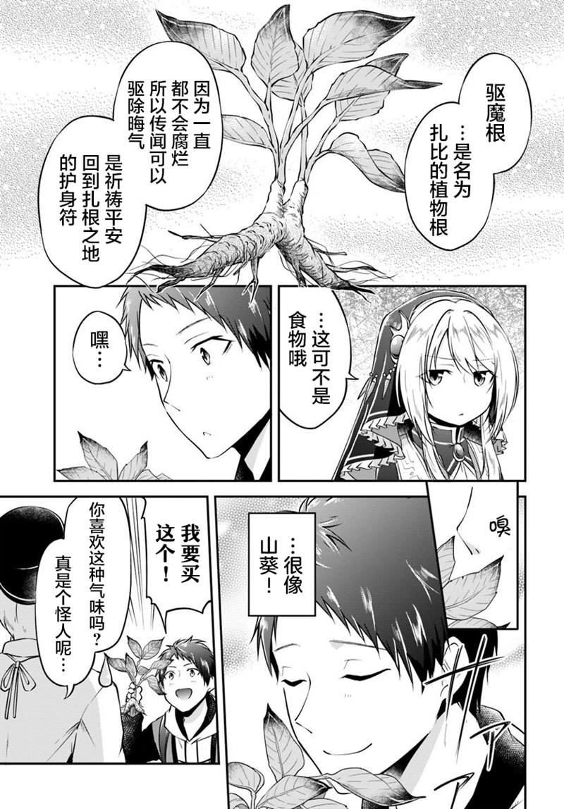 《异世界求食的开挂旅程》漫画最新章节第19话免费下拉式在线观看章节第【21】张图片