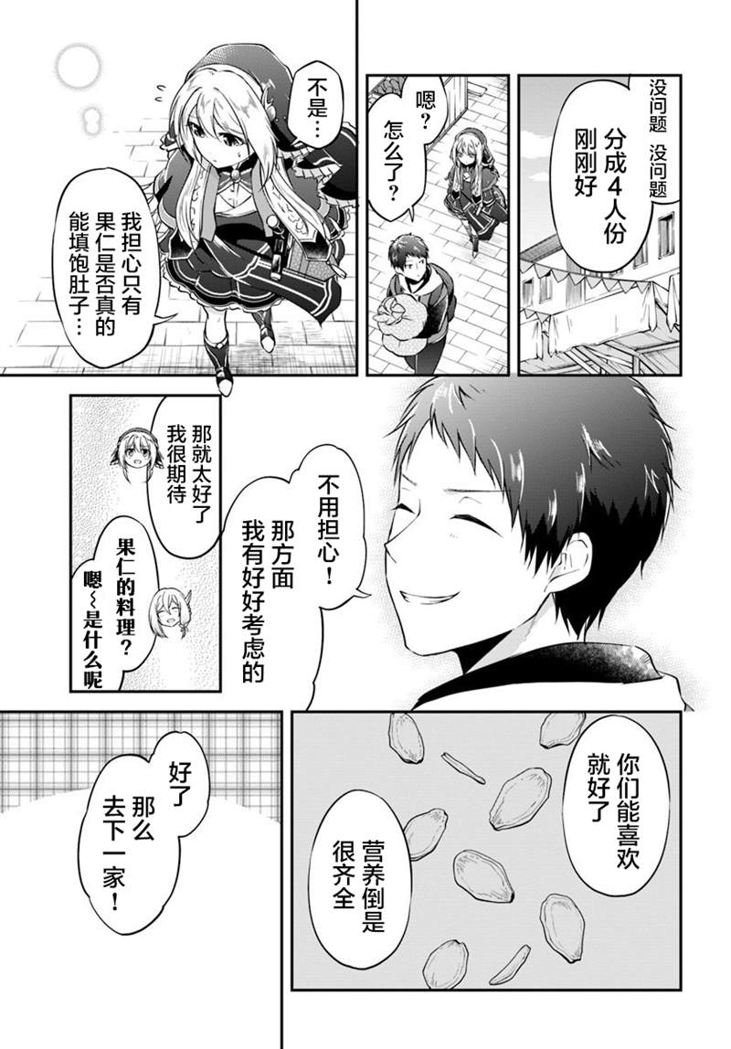 《异世界求食的开挂旅程》漫画最新章节第19话免费下拉式在线观看章节第【19】张图片