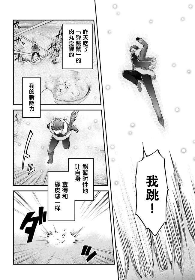 《异世界求食的开挂旅程》漫画最新章节第24话 凶暴的晚饭免费下拉式在线观看章节第【26】张图片