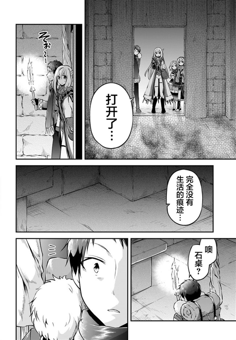 《异世界求食的开挂旅程》漫画最新章节第30话免费下拉式在线观看章节第【4】张图片