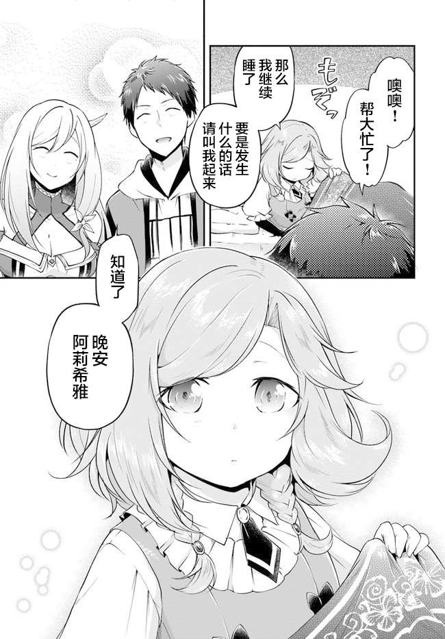 《异世界求食的开挂旅程》漫画最新章节第21话免费下拉式在线观看章节第【18】张图片