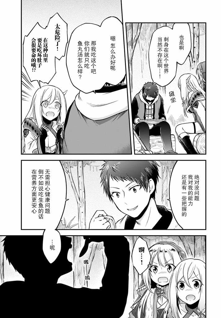 《异世界求食的开挂旅程》漫画最新章节第7话免费下拉式在线观看章节第【19】张图片