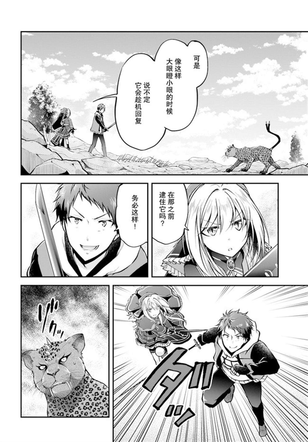 《异世界求食的开挂旅程》漫画最新章节第38话免费下拉式在线观看章节第【32】张图片