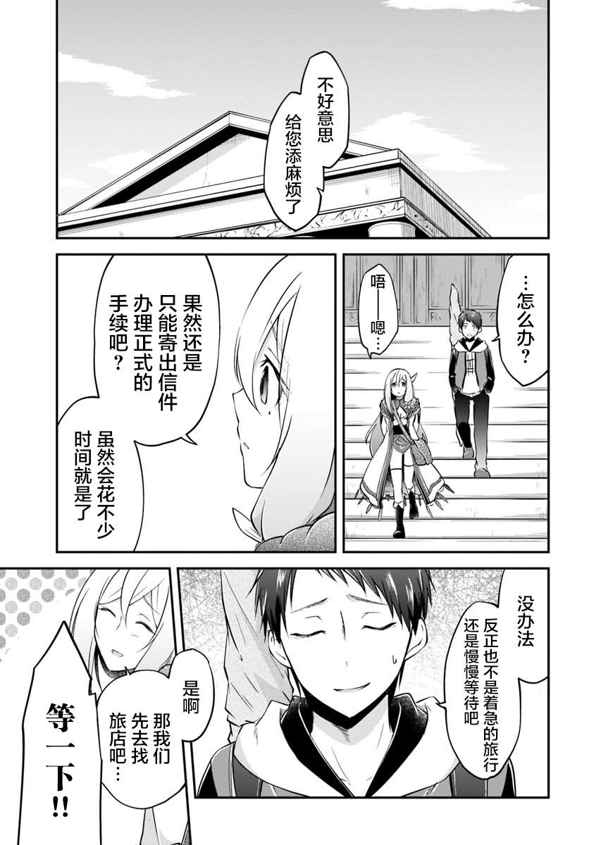 《异世界求食的开挂旅程》漫画最新章节第18话 年轻大主教免费下拉式在线观看章节第【5】张图片