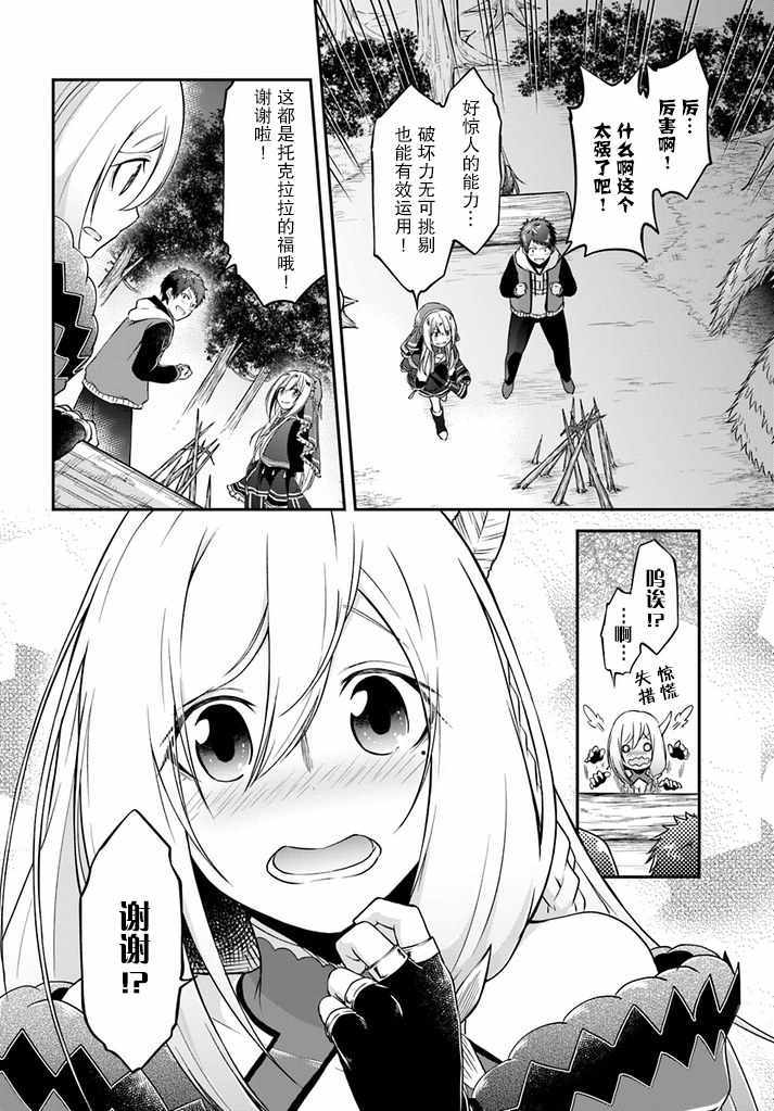 《异世界求食的开挂旅程》漫画最新章节第9话免费下拉式在线观看章节第【32】张图片