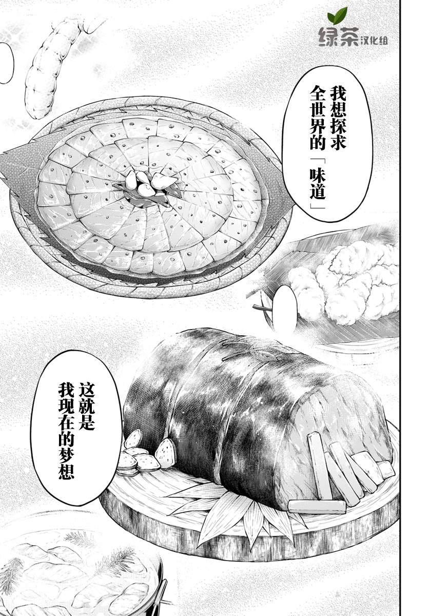 《异世界求食的开挂旅程》漫画最新章节第15话免费下拉式在线观看章节第【16】张图片