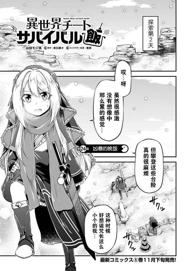 《异世界求食的开挂旅程》漫画最新章节第24话 凶暴的晚饭免费下拉式在线观看章节第【1】张图片