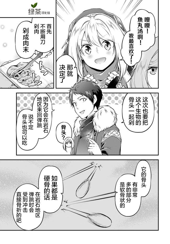 《异世界求食的开挂旅程》漫画最新章节第23话 异世界的锅料理免费下拉式在线观看章节第【21】张图片