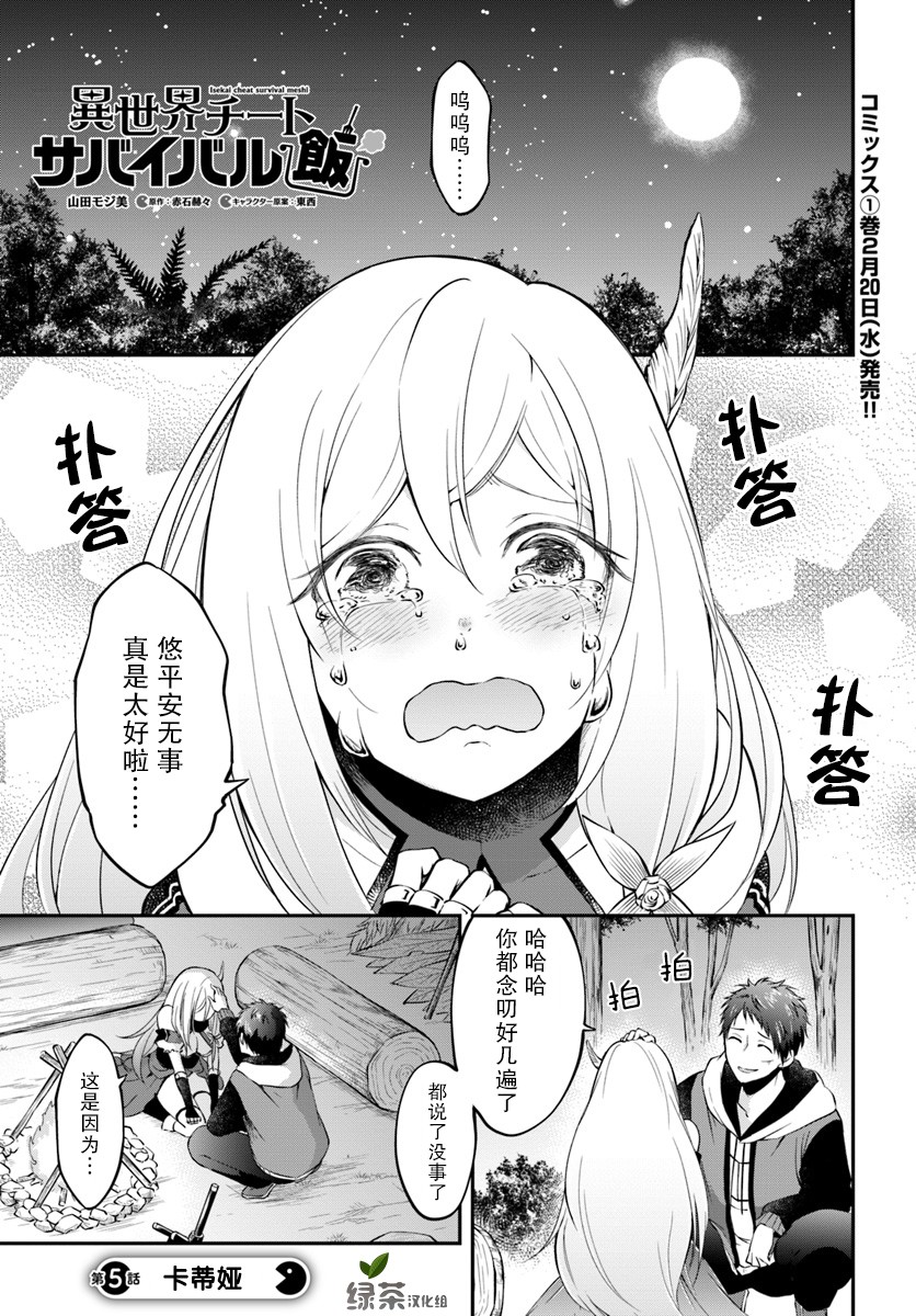 《异世界求食的开挂旅程》漫画最新章节第5话免费下拉式在线观看章节第【1】张图片