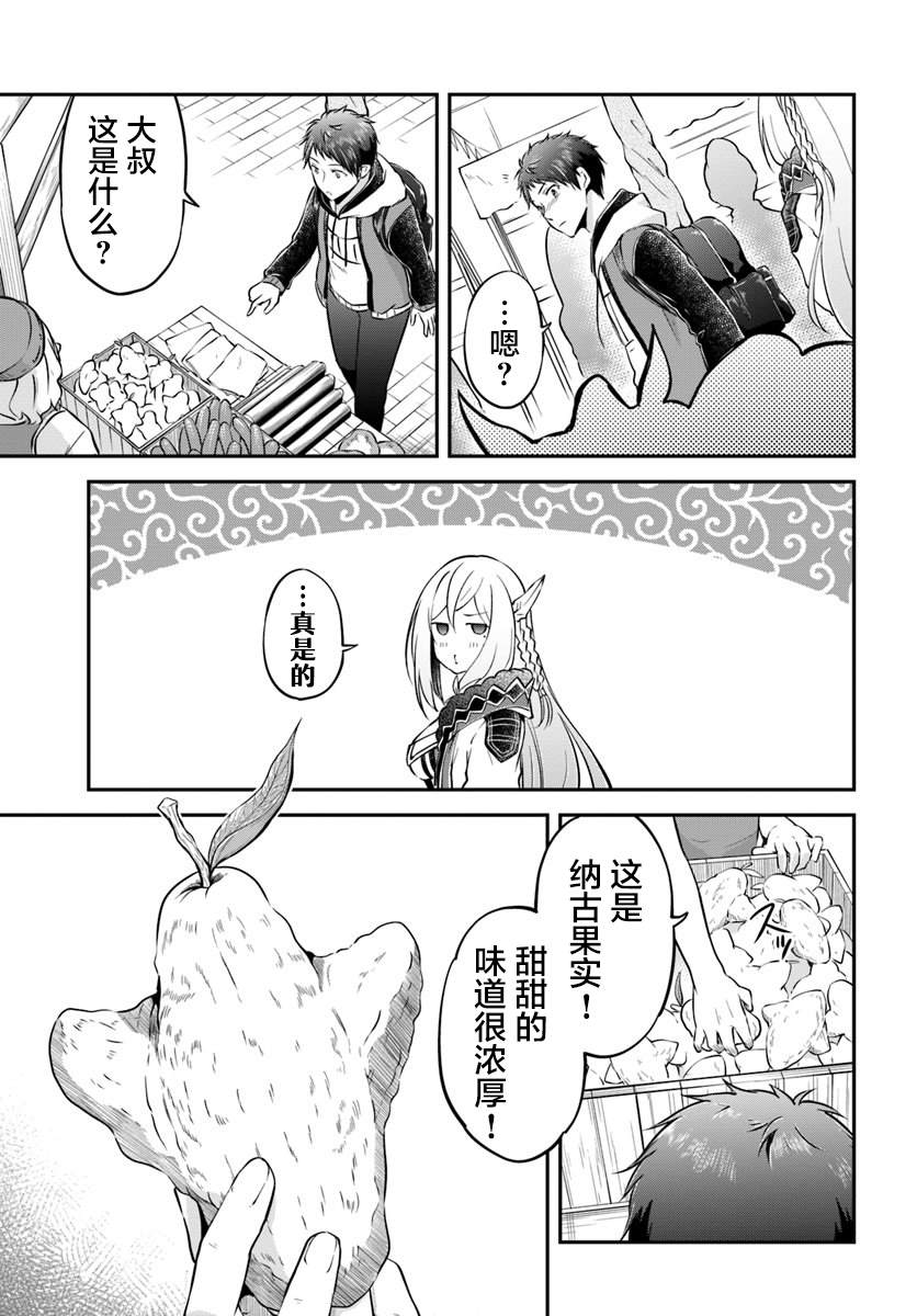 《异世界求食的开挂旅程》漫画最新章节第17话 异世界屋台免费下拉式在线观看章节第【15】张图片