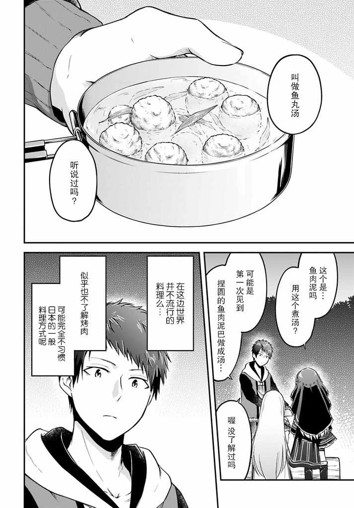 《异世界求食的开挂旅程》漫画最新章节第7话免费下拉式在线观看章节第【14】张图片