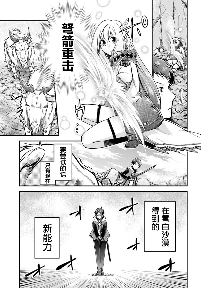 《异世界求食的开挂旅程》漫画最新章节第37话免费下拉式在线观看章节第【20】张图片