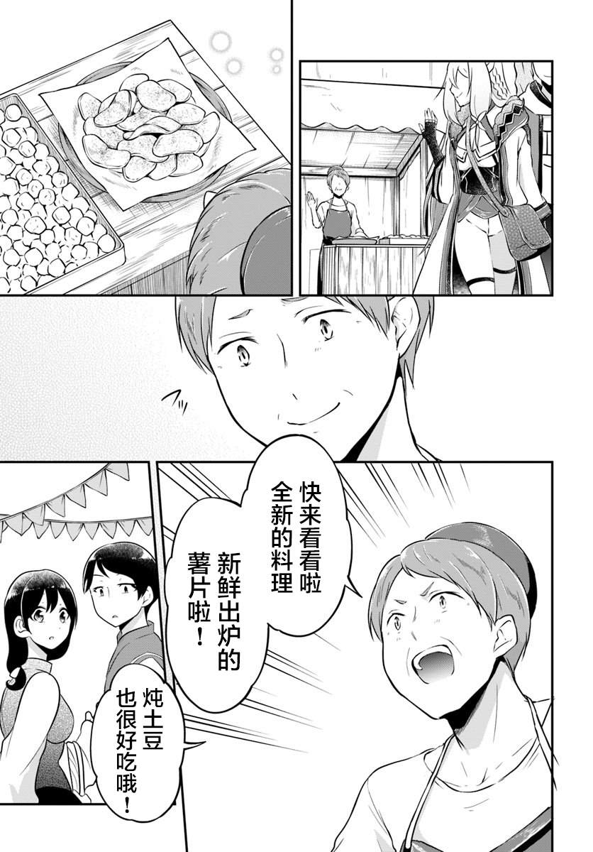 《异世界求食的开挂旅程》漫画最新章节第17话 异世界屋台免费下拉式在线观看章节第【33】张图片