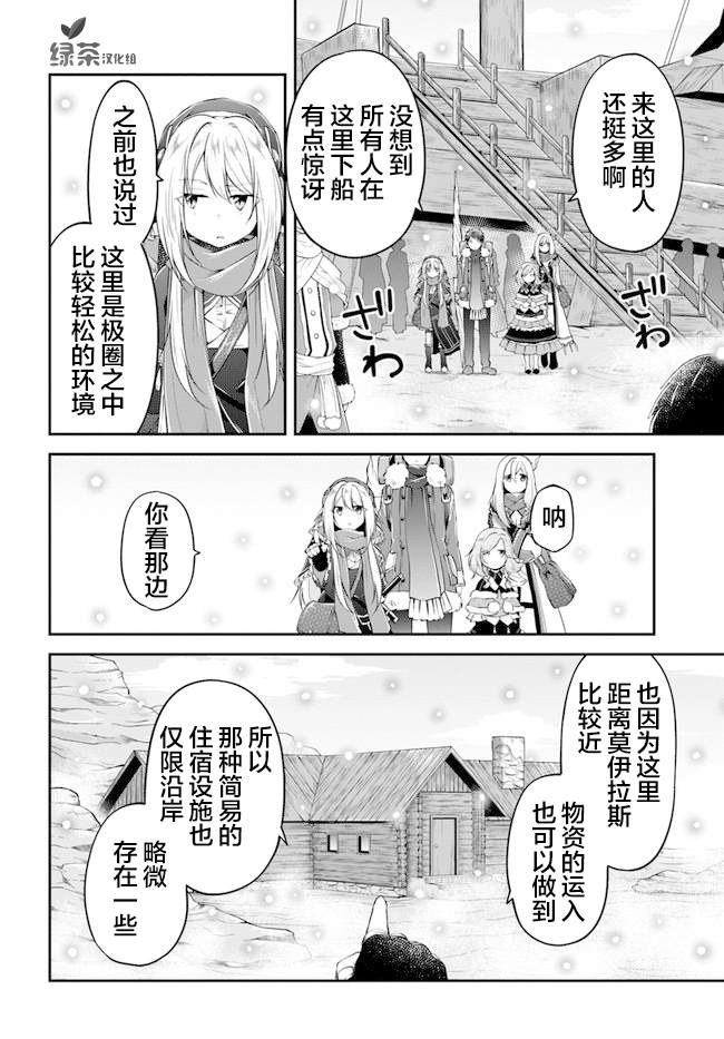 《异世界求食的开挂旅程》漫画最新章节第22话 白色世界免费下拉式在线观看章节第【6】张图片